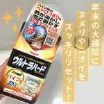 1回使ってからすっかりハマってしまったリンレイのお掃除シリーズ♥️年末大掃除にパイプ洗浄したよ🥰⁡🏷️ ウルトラハードクリーナー　パイプ用⁡プロが認めた「パイプ用」超強力洗剤✨落ちない汚れ…のInstagram画像