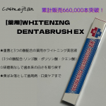 ＿＿＿＿ #提供⁡《 薬用 ホワイトニング デンタブラッシュ EX 》 　　　　　　　お試しさせていただきました✍🏻⁡紅茶やカフェオレ・ラテが大好きな私。歯の黄ばみは気になっていたけど、…のInstagram画像