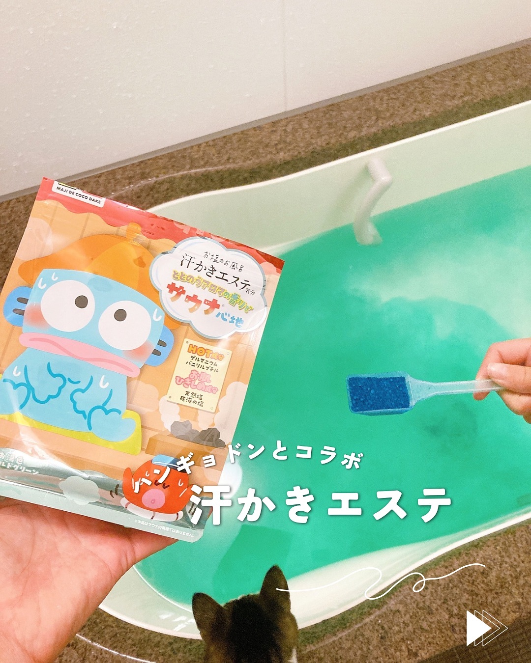 口コミ投稿：．ハンギョドンが可愛い～⁡⁡新商品マツキヨ＆ココカラ限定品✨️⁡人気のバスソルト入浴…