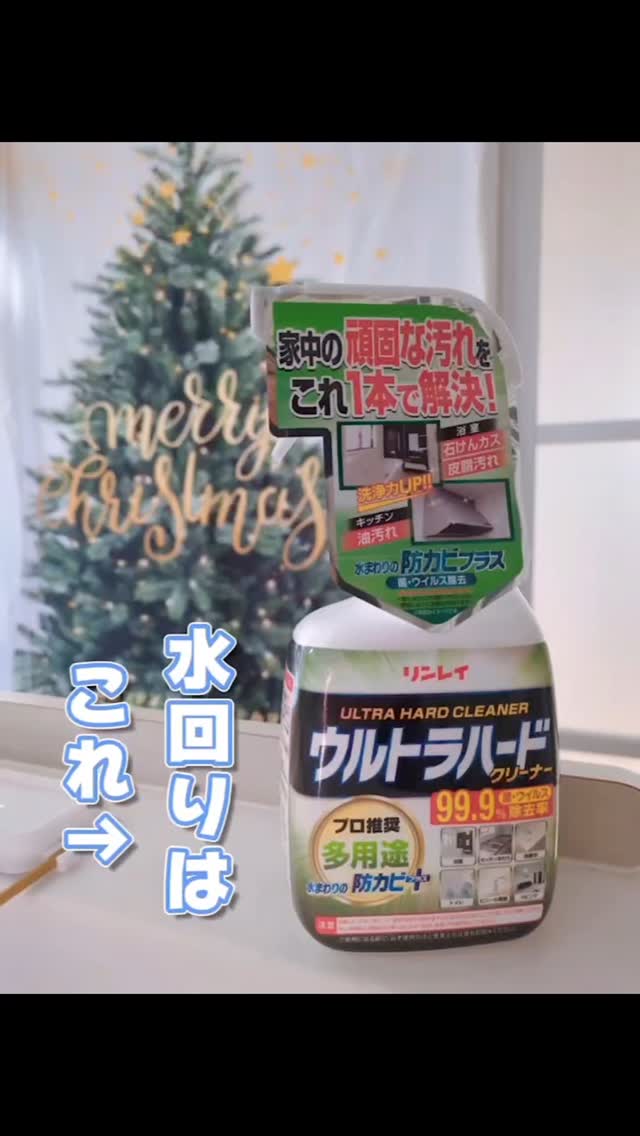 口コミ投稿：大掃除の季節が来ましたぁぁ😊🍀どちらかというと細やかな掃除は苦手なのでこの時期に…