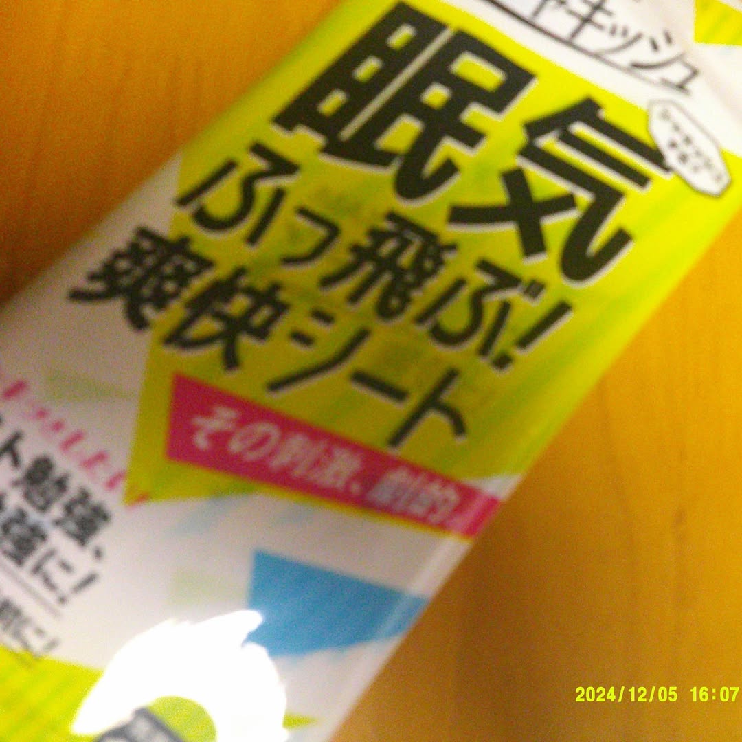 口コミ投稿：#PR #株式会社マックス #シャキッシュ #眠気 #爽快シート #爽快感 #リフレッシュ #リ…