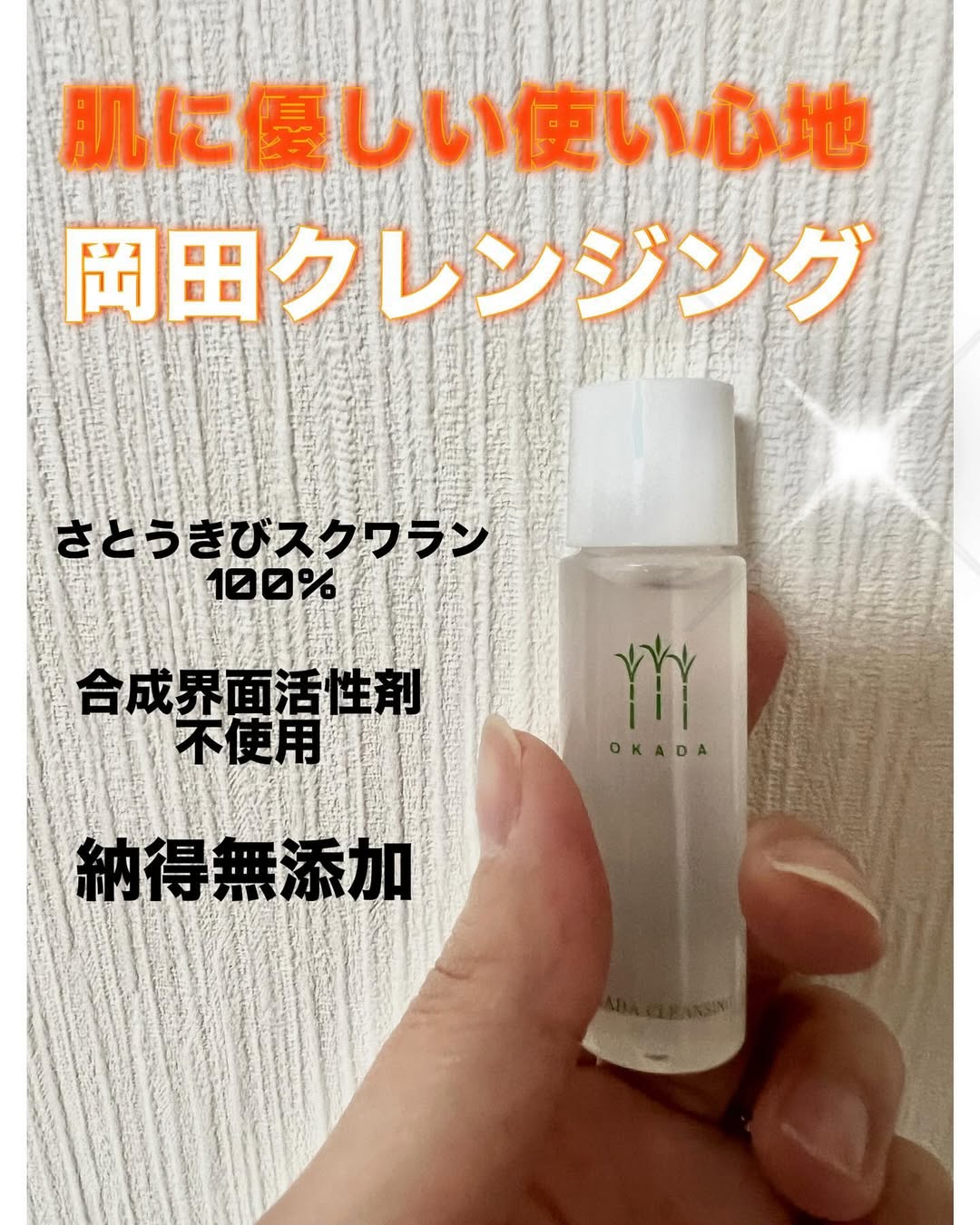 口コミ投稿：🌈当選報告🌈モニプラの【さとうきびスクワラン100% 岡田クレンジング 】に当選し、お…
