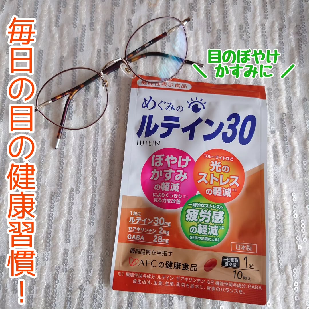 口コミ投稿：・････━━━━━━････・【機能性表示食品】 めぐみのルテイン30 ・････━━━━━━････・PC業…