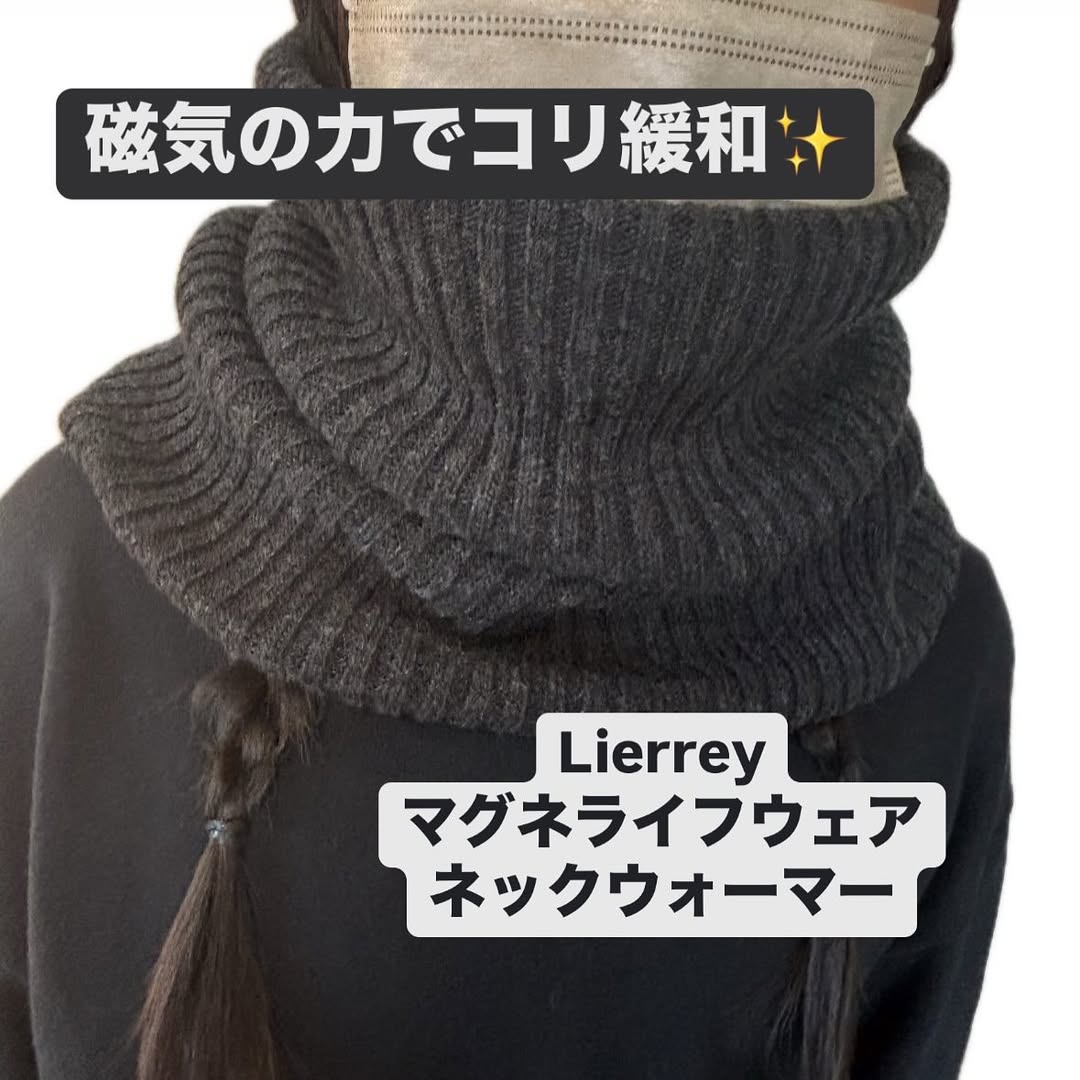口コミ投稿：かぶるだけで首回りをあたため磁気のチカラで首肩のコリを緩和♪Lierrey マグネライフ…