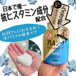 ＼ムズカユ肌を「洗う」簡単ケア／抗ヒスタミン成分配合ボディソープ 　　【アレルジーナ】のご紹介です💁🏻‍♀️💕肌弱な私も興味津々でしたが、このボディソープ、乾燥肌さんに本当にオススメです🤭…のInstagram画像