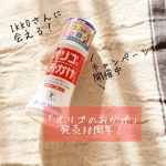 *わたしの腸活の味方「オリゴのおかげ」毎日ヨーグルトやドリンクに入れて腸活しています！ただ今オリゴのおかげでは、「オリゴのおかげ発売30周年キャンペーン（購入レシート応募型）」を開催中で…のInstagram画像