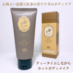【モニター】⁡BIBIDAY『TEA TIME　ホットボディメイククリーム ジンジャーティーの香り』𓈒𓂂𓂃◌𓈒𓐍2024年9月30日発売の新商品！じんわりポカポカな温感と紅茶の香り…のInstagram画像