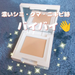 超微粒子ミネラル✨プロ用コンシーラー アンジエンド カバーナチュール ⁡ 濃いシミ・クマ・ニキビ跡を隠したい方に用のコンシーラー✨ ⁡とてもナチュラルな仕上がりを作ってくれるコンシーラー🤤 …のInstagram画像