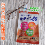 ・････━━━━━━････・【機能性表示食品】 めぐみのルテイン30 ・････━━━━━━････・PC業務なので目の疲れが深刻な悩み。細かい数字や文字がかすんできたり、夕方になると…のInstagram画像