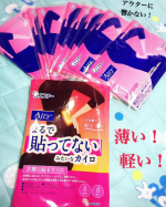 エステー株式会社 はるオンパックスAiryを使わせて頂きました。寒い毎日😨だけど、オシャレして、お出かけして、カイロをして、洋服から響いていたら、すこし恥ずかしい気持ちになってしまいます。…のInstagram画像