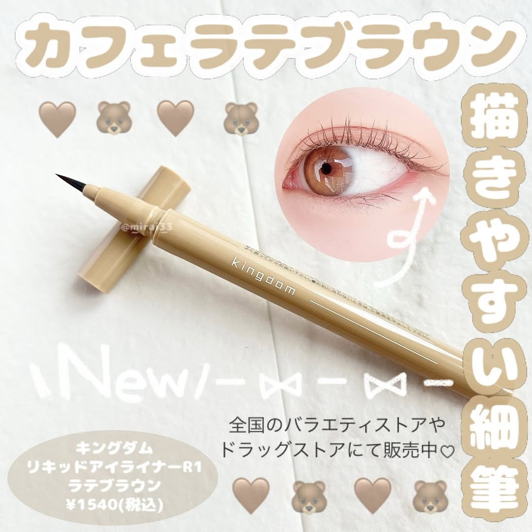 口コミ投稿：-ブランド:キングダム商品名:リキッドアイライナーR1カラー:ラテブラウン価格:¥1540(…