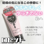 _＼これからの季節にぴったりの洗顔！乾燥敏感肌対策しよっ／ロゼット洗顔パスタ 白泥**カオリン（清浄成分）これからの季節にぴったりな乾燥敏感肌対策できるしっとりとした使い心地の洗顔料。…のInstagram画像