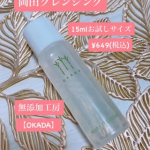 さとうきびスクワラン100%岡田クレンジング(低刺激性クレンジング)お試しサイズ15ml 649円無添加工房【OKADA】こちらの紹介です💁‍♀️♡メイクの落ちが早くてビックリ！全く力を入…のInstagram画像