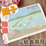 *・こちらは海の精クラブが提唱する「伝統食育」カレンダーです😌💕・-----＊-----＊使用感想＊-----＊-----・食に関する情報を中心に月の満ち欠け、二十四節気、旧暦など、…のInstagram画像