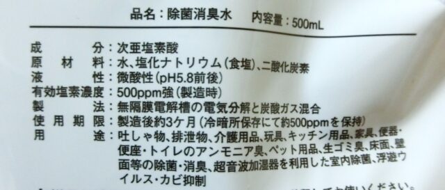 口コミ：【次亜塩素酸ジアニスト】ヒトにも環境にも優しいのに、しっかり除菌・消臭の画像（2枚目）