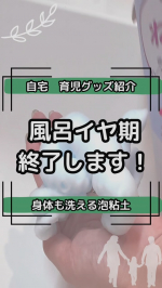 子供のお風呂イヤイヤで悩んだことのある人ー！🙋‍♀️これ使ったら、娘がお風呂に自ら入っていったよっ！それだけじゃなくて… 出てこない😳泡風呂とかもやった事があるけど冬は泡風呂寒くない? そん…のInstagram画像