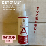 DETクリア ブライト＆ピール ピーリングジェリー エイジングケアタイプレチノール＆バクチオール配合のピーリングジェリーでハリ・ツヤ・弾力のあるお肌へ導いてくれるそう✨ポンプ式で適量を手に取り…のInstagram画像