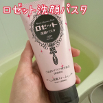 .モニプラさんより「ロゼット洗顔パスタ」をお試しさせていただきました！普段から愛用している洗顔パスタ！.お風呂で使っても洗い上がりの肌が突っ張らないなくておススメです！.#PR #ロゼッ…のInstagram画像