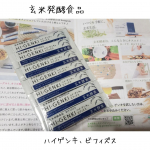 【HI-GENKI】玄米発酵食品のハイゲンキ食生活が乱れがちな私の救世主です♡♡今回はクチコミに見入ってしまいました👀皆色々な効果を実感してるんだなぁって。※クチコミは個人の感想です。…のInstagram画像