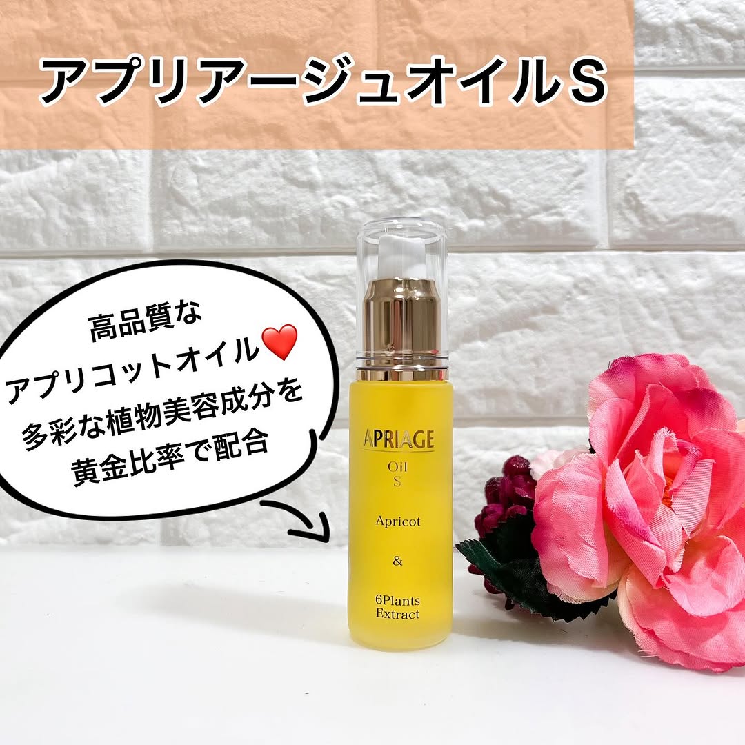 口コミ投稿：アプリアージュオイルSは医薬部外品・天然100%、アプリコットの産地も南フランスにこ…