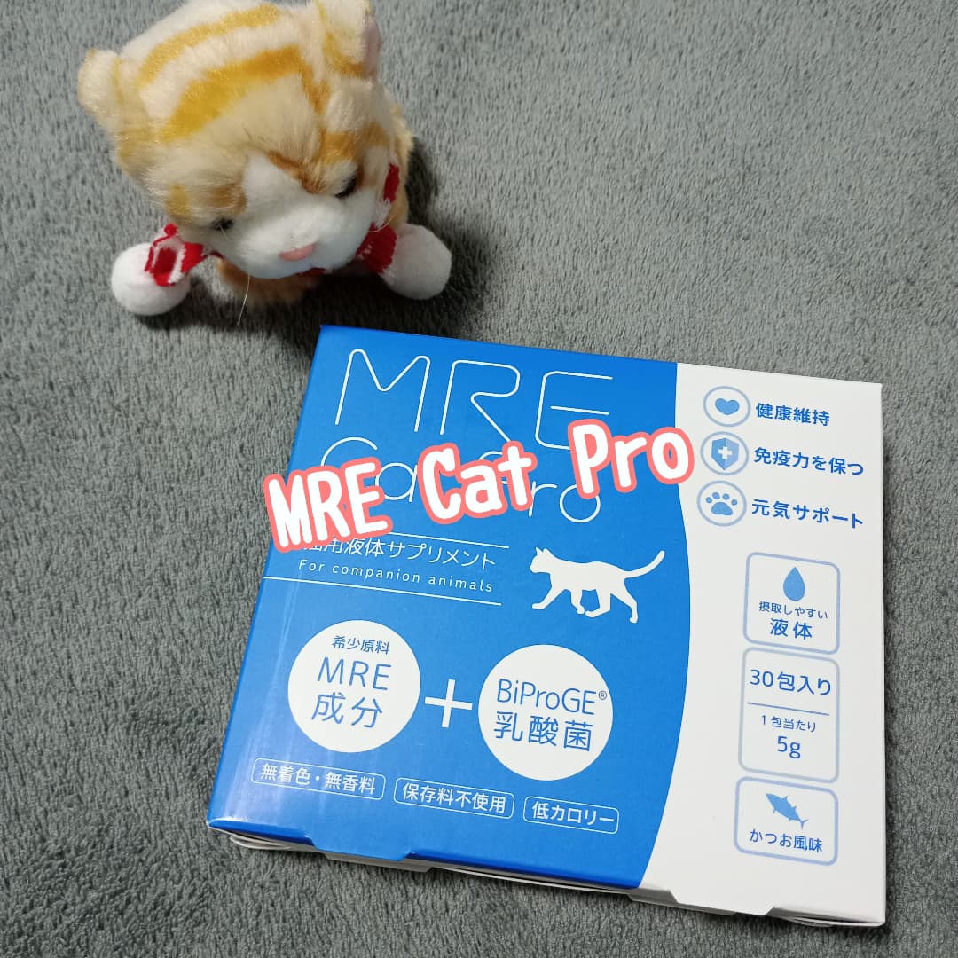 口コミ投稿：『MRE Cat Pro』愛猫の健康サポートに！MRE Cat Proは、世界34ヵ国特許取得の超低分…