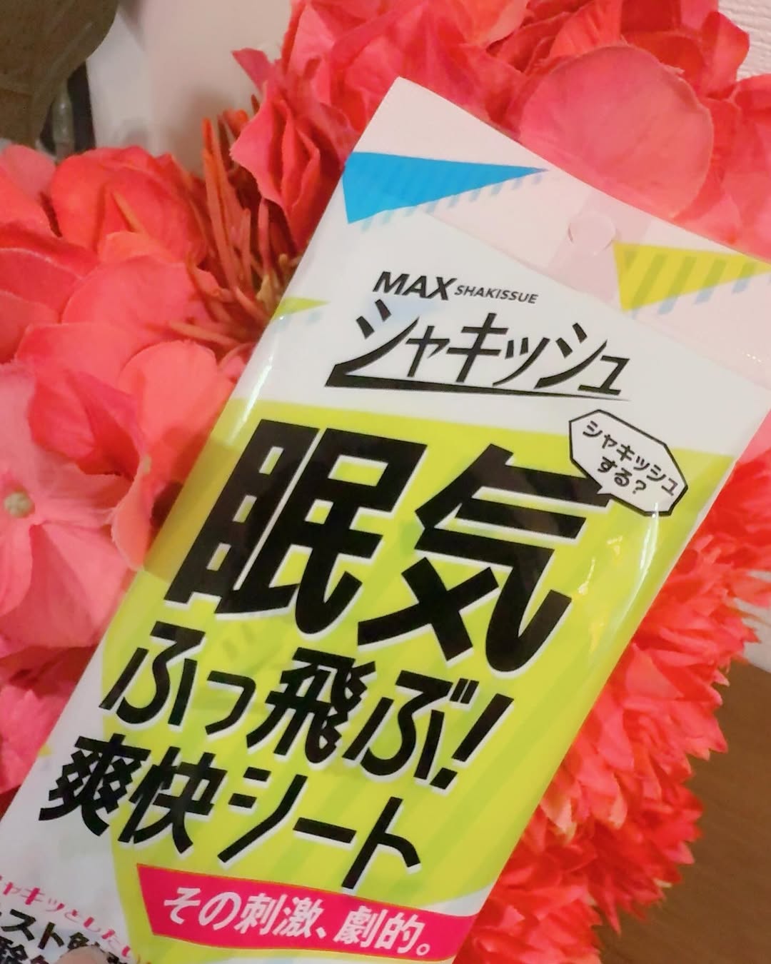 口コミ投稿：#PR #株式会社マックス #シャキッシュ #眠気 #爽快シート #爽快感 #リフレッシュ #リ…