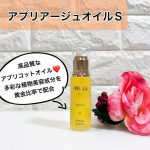 アプリアージュオイルSは医薬部外品・天然100%、アプリコットの産地も南フランスにこだわった安心の高品質アプリコットオイルです。なめらか２大成分、南フランス産アプリコット、ハトムギエキスをは…のInstagram画像