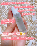 さとうきびスクワラン100% 岡田クレンジング無添加工房【OKADA】15mlお試しサイズ¥649(税込)@mutenka_okada 様の商品です♡以前にもこちらの岡田クレンジングを投稿させ…のInstagram画像