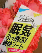 #PR #株式会社マックス #シャキッシュ #眠気 #爽快シート #爽快感 #リフレッシュ #リラックス #勉強 #受験勉強 #テスト勉強 #眠気対策 #受験生応援 #大学受験 #試験勉強 #マックス…のInstagram画像