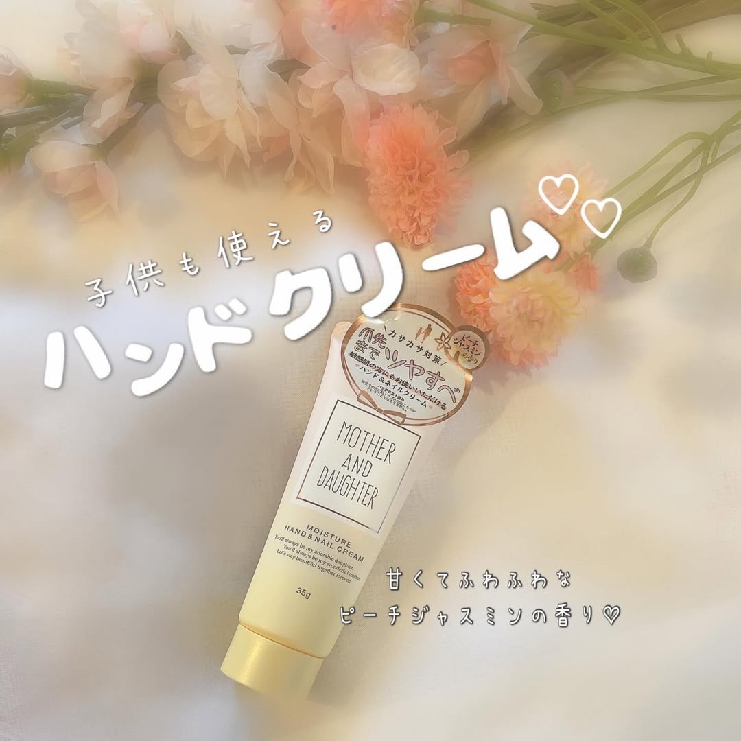 口コミ投稿：、、MOTHER AND DAUGHTER モイスチャーハンド＆ネイルクリーム 35g カサカサ手肌&爪…