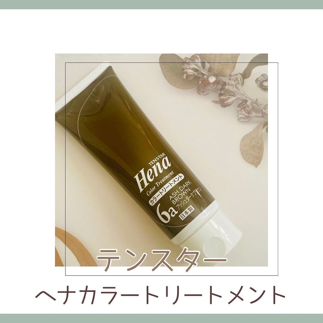 口コミ投稿：▶テンスターヘナカラートリートメント～アッシュダークブラウン～2回目の経過報告で…