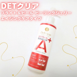 #PR #株式会社明色化粧品 #ピーリング #レチノール #エイジングケア #角質ケア #スキンケア #シートマスク #レチバク #monipla #meishoku_fan DETクリア ブラ…のInstagram画像