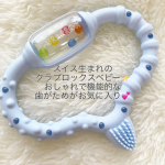 オーラルケアの第一歩！スイス生まれのクラプロックスベビーのおしゃれで機能的な歯がため（0~24か月）をお試しさせていただきました！ クラプロックスベビーの歯がためは、歯が生えてから、とても…のInstagram画像