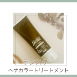 ▶テンスターヘナカラートリートメント～アッシュダークブラウン～2回目の経過報告です🧖🏻‍♀️白髪は少なめなので、これまで週1ペースで5回ほど染めました。乾いた髪・濡れた髪の両方に使いましたが…のInstagram画像