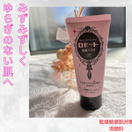 クリスマスも終わり、今年も残りわずかとなりました🍂寒さも一段と増して、乾燥が気になる毎日。そんな時にオススメ！ロゼット洗顔パスタ　白泥*をお試しさせていただいたのでご紹介します。*カオリン〔…のInstagram画像