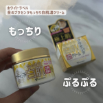 ．ホワイトラベル 金のプラセンタもっちり白肌濃クリーム国産100％プラセンタ、ヒアルロン酸、コラーゲンに加えさらにセラミドを配合し気になる乾燥やくすみなどの悩みを濃厚ケアができるのが特…のInstagram画像