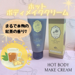 9月30日発売の新商品！／BIBIDAY TEA TIMEホットボディメイククリーム⭐︎アールグレイの香り⭐︎ジンジャーティーの香り⭐︎ハニーティーの香り私はジンジャーティーの香りを体験…のInstagram画像