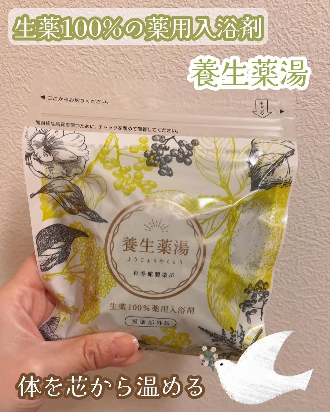 口コミ投稿：🧸再春館製薬　　　養生薬湯［医薬部外品］再春館の刻み入浴剤✼••┈┈┈┈••✼ ••┈┈┈┈••✼ •…