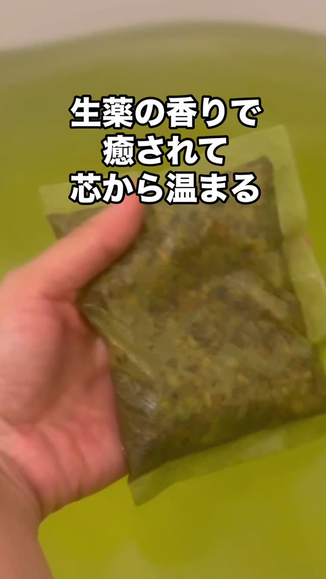 口コミ投稿：今年も１年おつかれさまでした💕一年の疲れを癒す、ご自愛アイテム🌿🛀🌱 和漢の恵みで心…