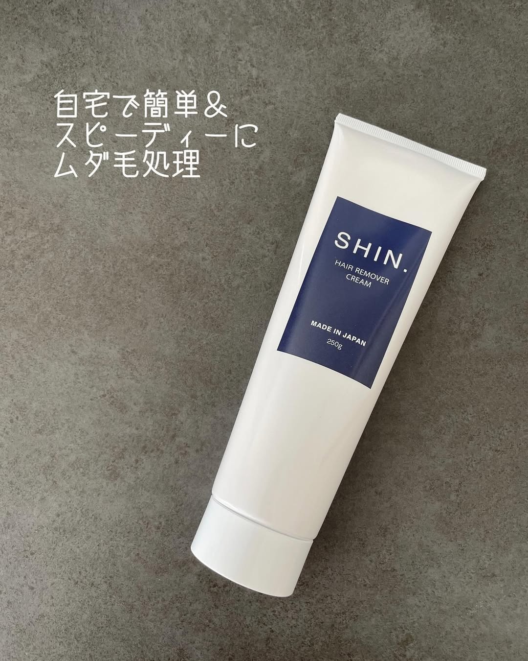 口コミ投稿：エーエフシーさまのSHIN.薬用リムーバークリーム 💙AFCの男性向けブランドSHIN.シリー…