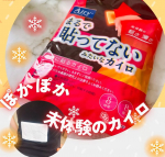 はるオンパックス Airy☀️ まるで貼ってないみたいなカイロ✨●約25%軽く、約20%薄い未体験のカイロです（はるオンパックス比）。●薄いので服の上からも目立ちにくいです軽くて薄いので…のInstagram画像