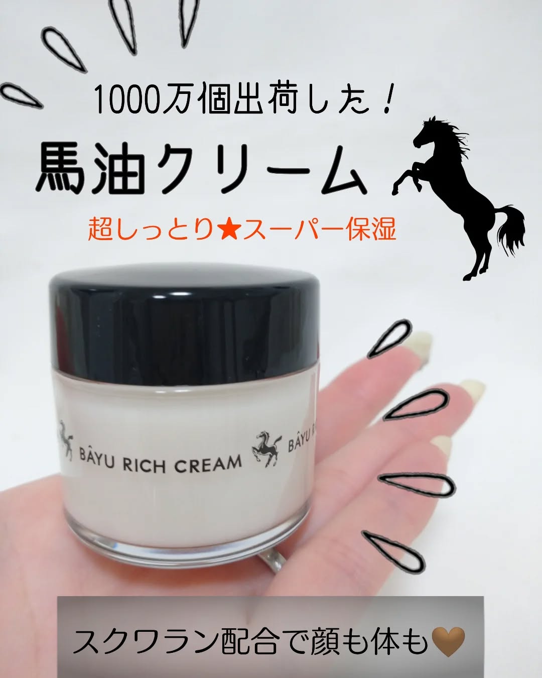 口コミ投稿：突然ですが、、、私。馬油って使った事が無くて…💧でもすーーんごいワードを聞くから…