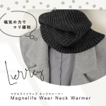 【Lierrey】かぶるだけで首回りをあたため磁気のチカラで首肩のコリを緩和🧣✨Co.📍..：Lierreyitem🔍.：マグネライフウェア ネックウォーマーprice🏷：¥11,000…のInstagram画像