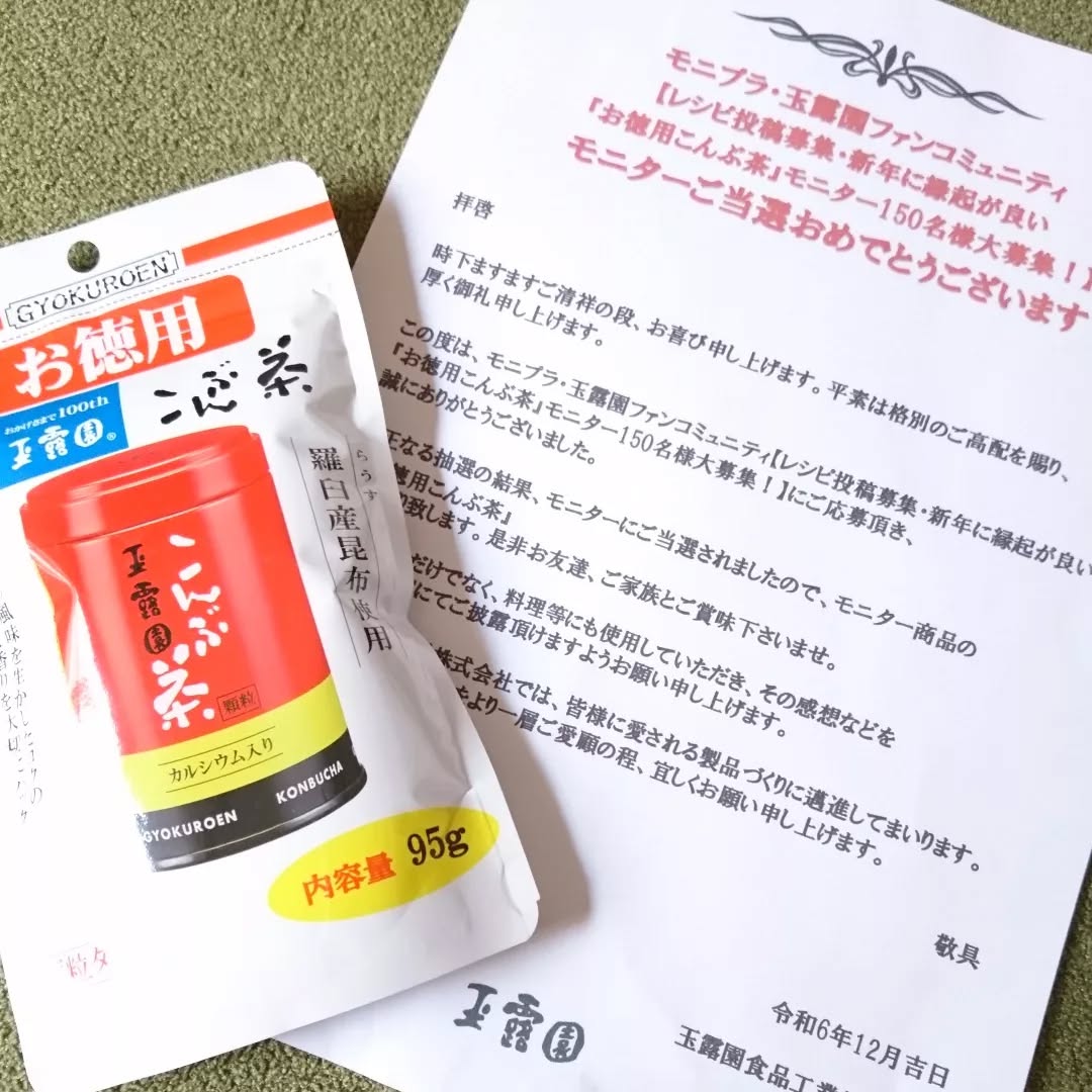 口コミ投稿：【PR】またまた、玉露園さんより🍵お料理に万能に使えるこんぶ茶です。やっぱりいつも…