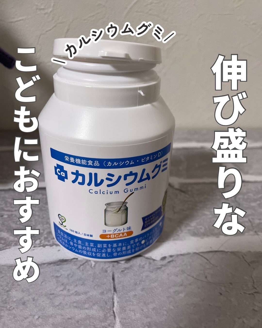 口コミ投稿：子ども達の健やかな成長に欠かせないカルシウムをはじめ、ビタミンD、マグネシウム、…