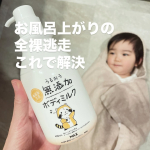 元気いっぱいの２歳児！お風呂からあがったら全裸で逃走してた娘が『たぬきかわいー』って大人しく保湿をさせてくれるようになりました🤭逆に保湿したがるしたがるwww使い心地はベタつき感がなくお肌にスー…のInstagram画像