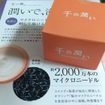 コスメディ製薬株式会社さんの千の潤い  タウリフトパワーセラムを試しましたよ乾燥による小じわを目立たなくする高機能化粧品❗️タウリンをニードル状に結晶化してマイクロニードルが刺して角質層まで…のInstagram画像