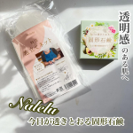 こちら今使っている石鹸でネーミングからも分かるように気になるくすみを、透明感のあるお肌へ と導いてくれる今日が透きとおる固形石鹸です。そしてこちらの石鹸の良いところはブラックトルマリン…のInstagram画像
