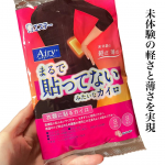はるオンパックス Airyオープン／店頭実勢価格：税込382円前後内容量	8枚入り＼未体験の“軽さ”と“薄さ”を実現／優しい温感の貼るタイプのカイロです😊衣類にしっかりとフィットし、ま…のInstagram画像
