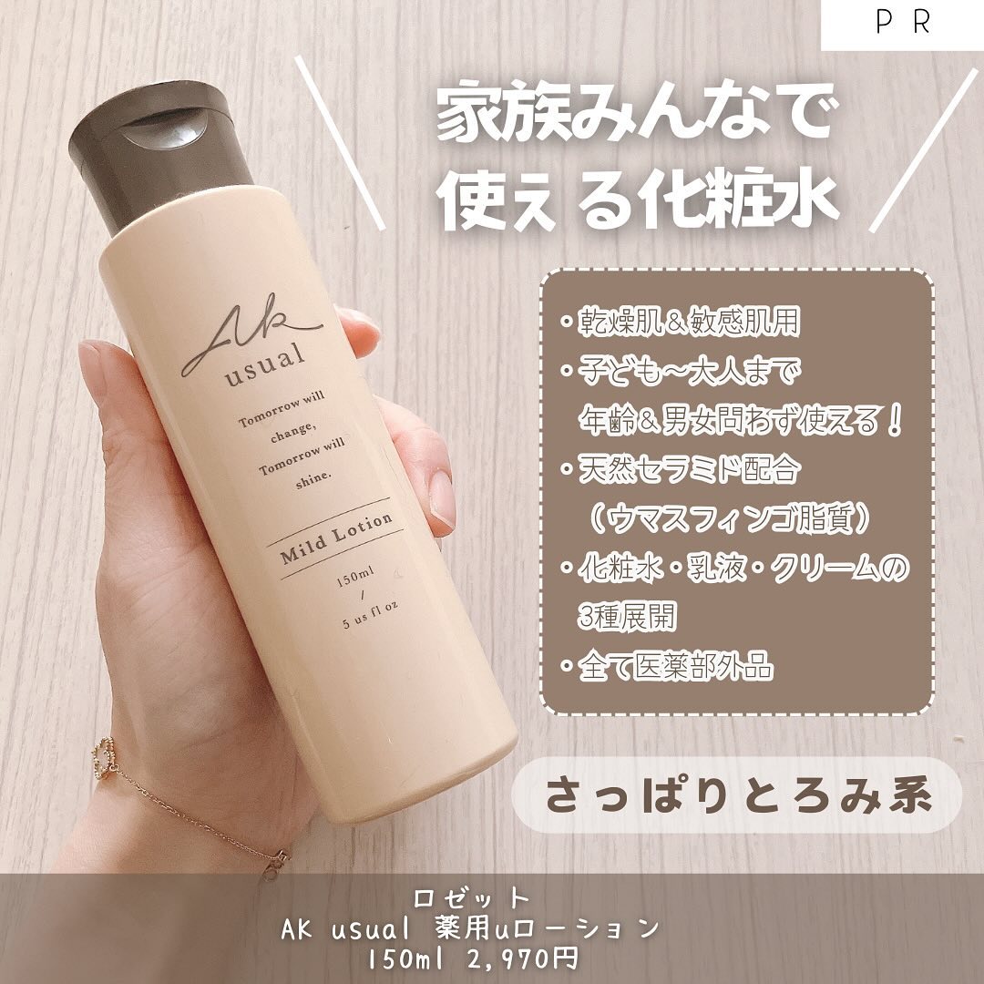 口コミ投稿：「AK usual / 薬用uローション」150ml 2,970円ロゼットからまた新しいスキンケアライ…